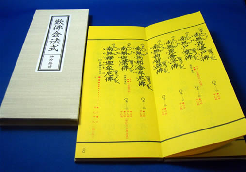 歎佛会法式本